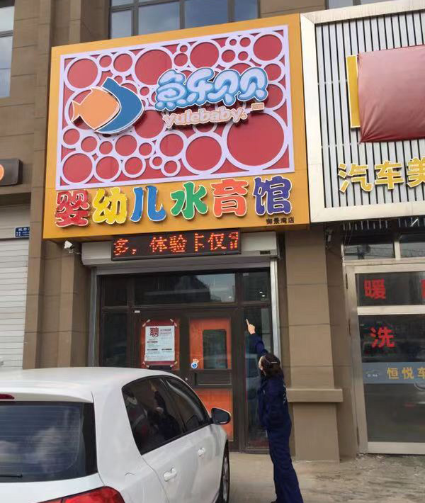 幼兒教育機構治理